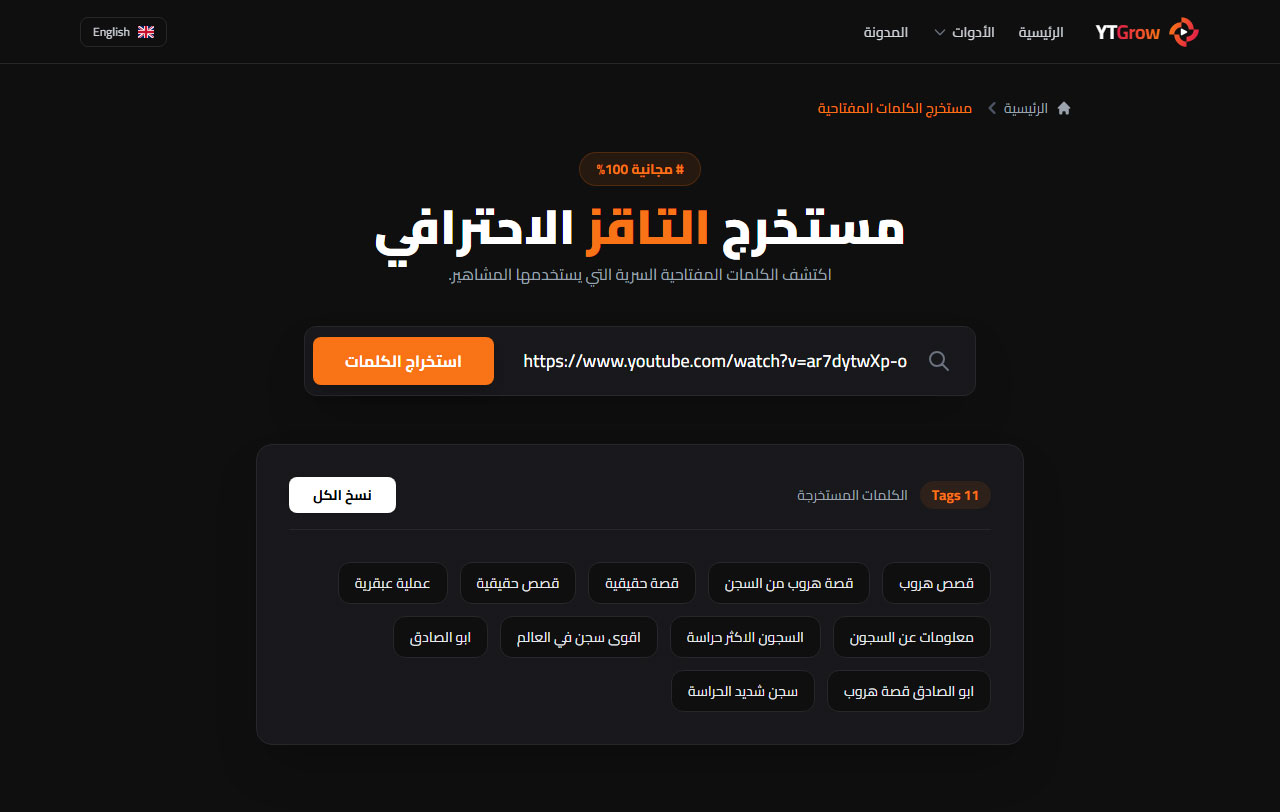 تحليل كلمات مفتاحية يوتيوب